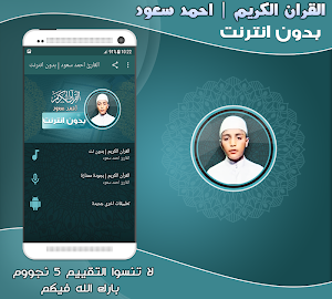 ahmad saud mp3 quran offline Screenshot 0