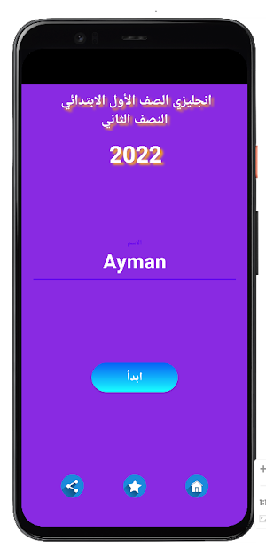 انجليزي الأول الابتدائي ت2 Screenshot 0