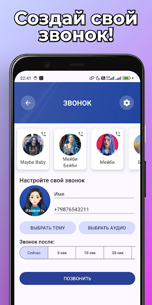 Мейби Бейби Фейк Звонок и Чат Screenshot 3
