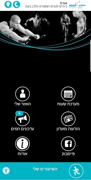 הספורט הלבן Screenshot 0