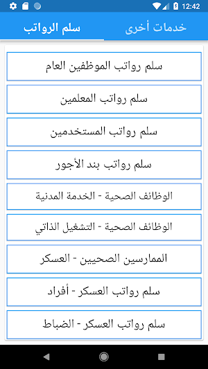 سلم الرواتب - مواعيد الرواتب - حساب التقاعد - راتب Screenshot 0
