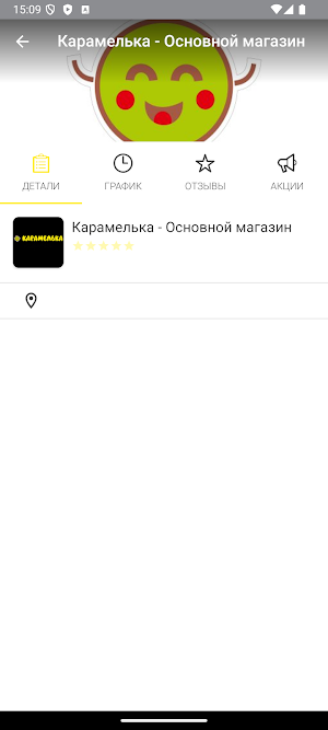 Карамелька - кофейня с душой. Screenshot 3