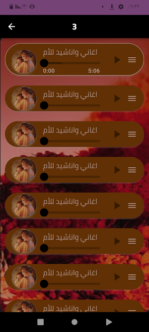 اغاني عن الأم والاب 2024 Screenshot 2