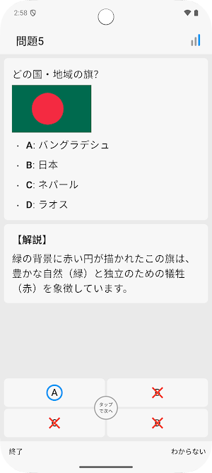 サクッと世界の国旗クイズ【サクトレ】 Screenshot 2