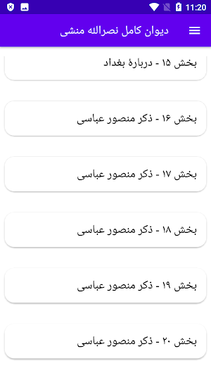 دیوان کامل نصرالله منشی Screenshot 3