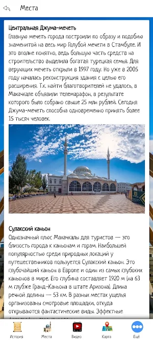 Махачкала Screenshot 0