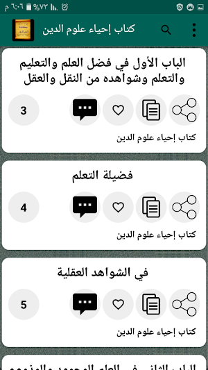 مكتبة الإمام أبو حامد الغزالي | 25 كتاب بدون نت Screenshot 3