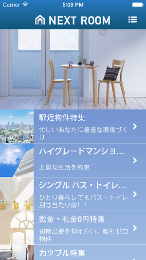 NEXT ROOM　日野店 Screenshot 1