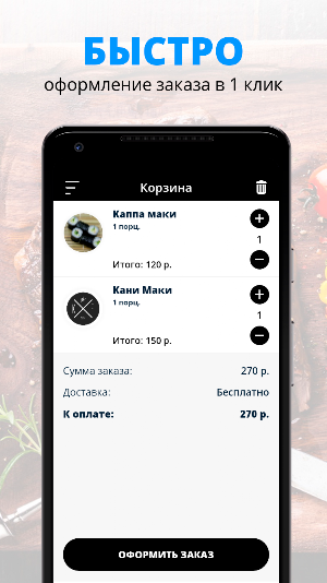 Koval Food | Чита Screenshot 2