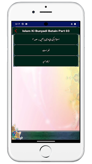 اسلام کی بنیادی باتیں حصہ سوم Screenshot 2