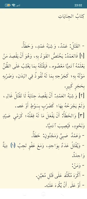 أخصر المختصرات Screenshot 2