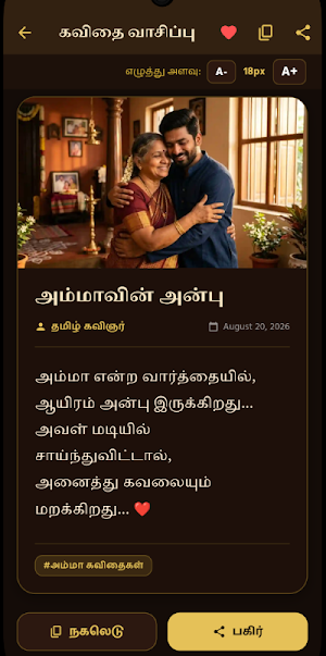 தமிழ் கவிதைகள் - Tamil Poetry Screenshot 1