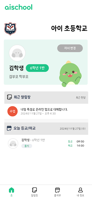 아이스쿨(AI SCHOOL) Screenshot 1