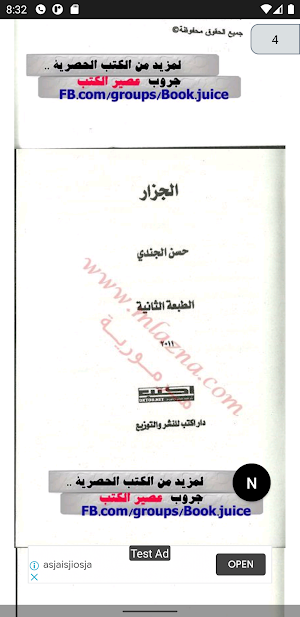 رواية الجزار Screenshot 1