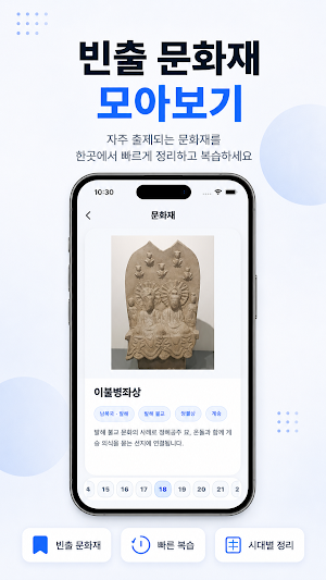나만의 한능검-한국사능력검정시험 심화 개념·기출 학습 Screenshot 3
