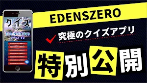 クイズ for EDENS ZERO（エデンズゼロ）アプリ Screenshot 0