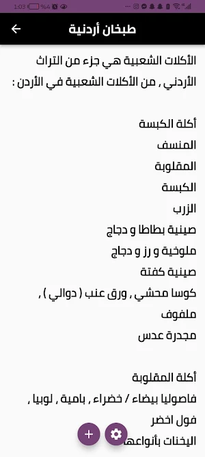 أكلات أردنية Screenshot 1