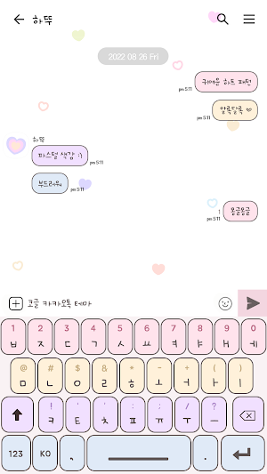 카카오톡 테마 - 하트 패턴_코튼 캔디 Screenshot 2