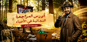 د/ محمد هشام Screenshot 3