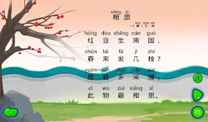 相思 Screenshot 0