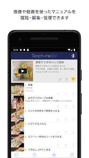 Teachme Biz Screenshot 0