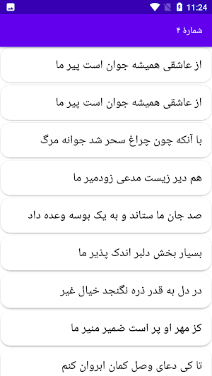 دیوان کامل کمال خجندی Screenshot 1