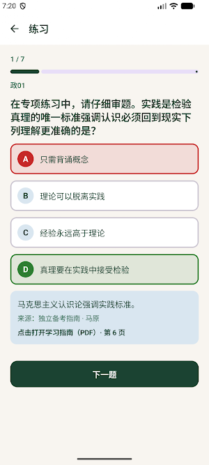 考研真题库 - 2027最新全真模拟考试 Screenshot 1