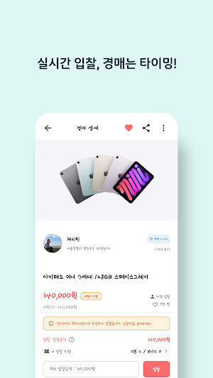 체리픽 - 우리 동네 신개념 경매 플랫폼 Screenshot 1