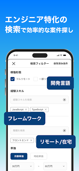フリーランスボード｜ITフリーランス特化の案件・副業検索 Screenshot 3