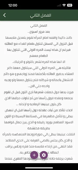 رواية قلبه لا يبالي Screenshot 2