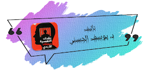 كتاب عقدك النفسية سجنك الابدي Screenshot 0