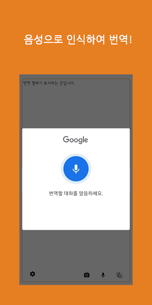 Speak Translator Screenshot 2