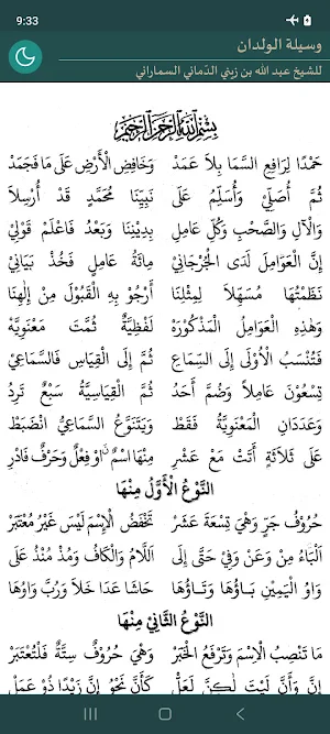 Nazm Wasilatul Wildan Screenshot 0