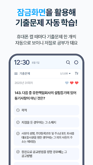 틈틈봇-법무사 시험대비 (잠금화면 자동학습+알람) Screenshot 2