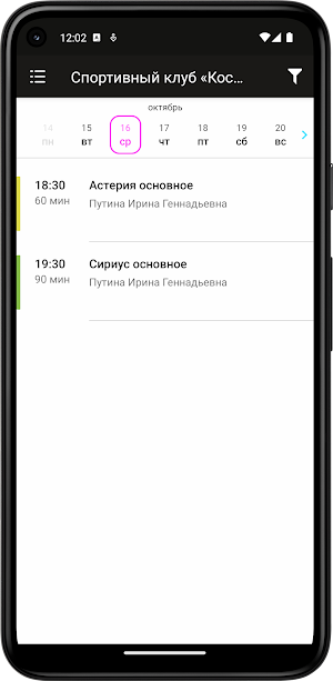 Спортивный клуб Космос Screenshot 3