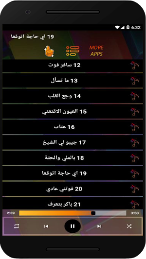 اغاني منتصر هلالية بدون نت Screenshot 2