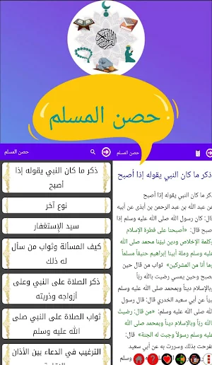 رفيق المسلم Screenshot 1
