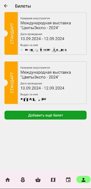 ЦветыЭкспо / FlowersExpo Screenshot 2