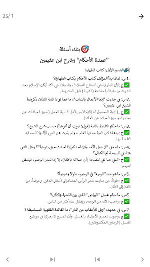 شرح عمدة الاحكام ابن عثيمين Screenshot 2