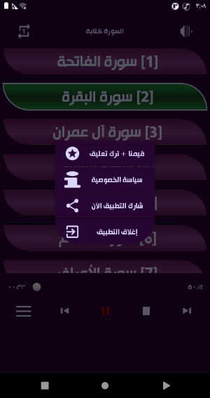 الحليلي قران كريم | بدون نت Screenshot 2