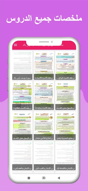 ملخصات دروس ت.الإسلامية 1باك Screenshot 0
