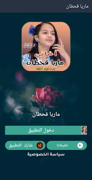 اغاني ماريا قحطان بدون نت 2022 Screenshot 3