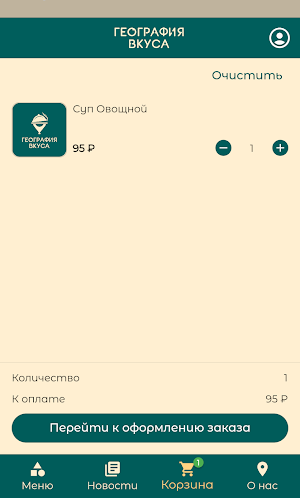География вкуса | сеть кафе Screenshot 0