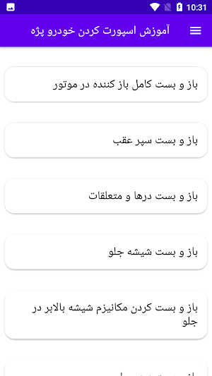 آموزش اسپورت کردن خودرو پژو Screenshot 0