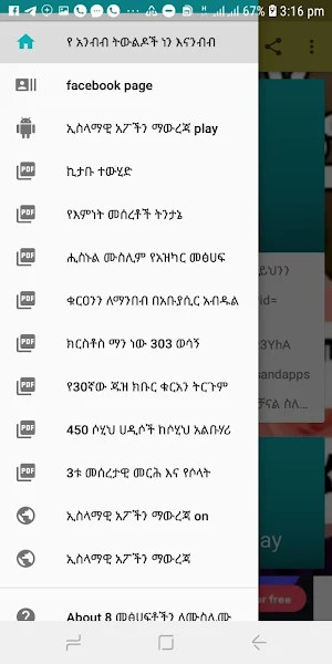 8 መፅሀፍቶችን ለሙስሊሙ ኡማ Screenshot 3