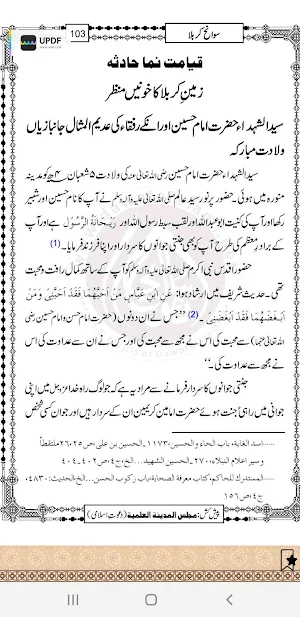 Sawaneh Karbala (واقعہ کربلا) Screenshot 2