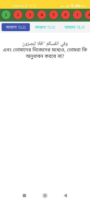 Surah Az Zariyat 2 Screenshot 0