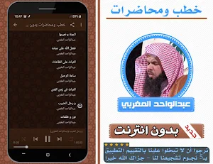 خطب ومحاضرات عبدالواحد المغربي بدون انترنت Screenshot 2