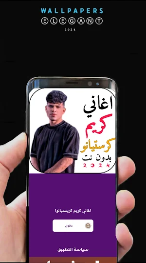 اغاني كريم كريستيانو2024 بدونت Screenshot 1