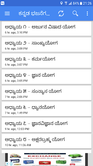 ಕನ್ನಡ ಭಜನೆಗಳು | Kannada Bhajan Screenshot 2